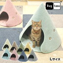 ペットハウス ラグタスコーン Rugtasu Cone Lサイズ 肉球デザイン 送料無料 ペットベッド 【メーカー直送】(4)