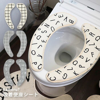 トイレ便座シート Saltoru？ ソルトル？ 吸着シート 抗菌 防臭 消臭 Ag＋ 低反発 ホワイト グレー トイ..