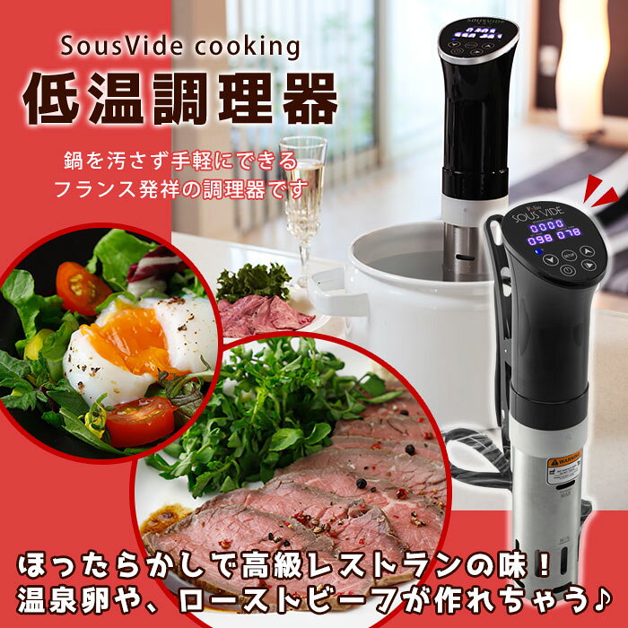 低温調理器 Felio SousVide cooking スーヴィードクッキング F20403 水温制御クッカー メーカー1年保証 家庭用 リニューアル lakurashi-10005287 La・暮らし サンプル画像2