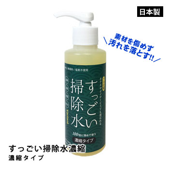 すっごい掃除水 100倍に水で希釈す