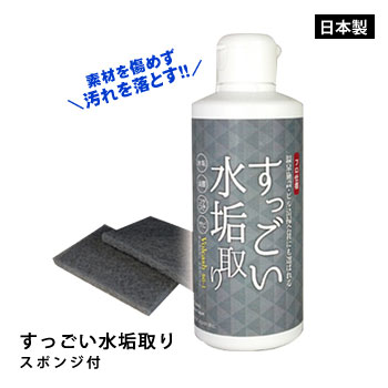 すっごい水垢取り キッチンクリーナー 台所 掃除 キッチン 垢取り 大掃除 サビ 焦げ コゲ 油汚れ