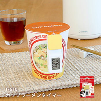 タイマー カップラーメンタイマー T-610 【送料無料】フタ止め クリップ カップめん 便利 マグネット 冷蔵庫 メモ 勉強タイマー コンパクト 卓上 ドリテック[M便 1/2]