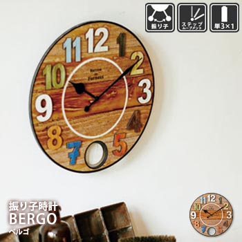 振り子時計 掛け時計 BERGO ベルゴ CL-8933 インターフォルム 直径35cm