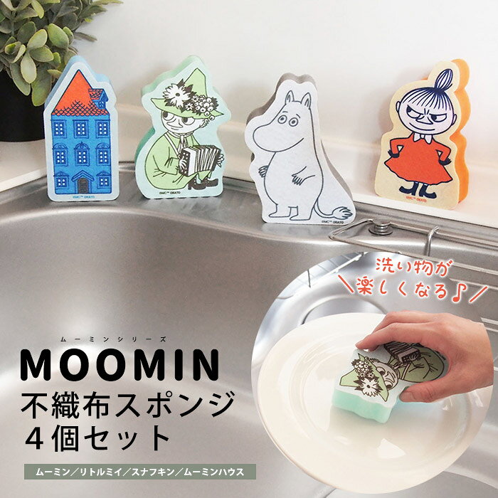 ムーミン 不織布スポンジ 4個セット MOOMIN 食器用 食器洗い ムーミンやしき スナ...