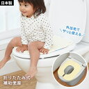 ご家庭やお出掛け先の洋式トイレに使用できる！ 折りたたみ式補助ベンザ R-42（無地便座シート付） 大人用の便座に座れないお子様に ご家庭やおでかけ先の洋式トイレに使用できる補助便座です。 おくだけでズレないベンザシート付。(無地クリーム色)ベンザシートが汚れた場合は、洗濯機で丸洗いできます。 ベンザシートをつけたまま4つに折りたためてコンパクトに収納できます。 収納袋付なので、携帯にも便利です。 注意事項 ・体重18kg以下のお子様にご使用いただけます。 ・汚れた際は、中性洗剤で洗ってください。 　また、硬いブラシで磨くと傷がつく恐れがありますので、避けてください。 ・便座の種類によっては合わない場合があります。 ベンザシートについて ・便器内に落ちた時は、絶対に流さないでください。 ・寒くなりますと(5度以下)吸着力が弱くなる場合があります。 ・植物性石けん・固形石けん・純石けんをご使用されてのお洗濯の場合は、すすぎをしっかりとしてください。また、漂白剤及び柔軟剤は使用しないでください。 ・ドラム式洗濯機でもお洗濯していただけますが、シワ・型くずれ・縮みの原因となりますので、 　やわらかモード(手洗いモード)に設定してください。(乾燥機は絶対に使用しないでください) ・火のそばや高温になる場所には置かないでください。 ・本来の用途以外には使用しないでください。 概要 商品名 折りたたみ式補助ベンザ R-42 商品サイズ 約 縦 35 × 横 30 × 厚み 3 cm 折りたたんだ時のサイズ 約 18.5 × 15 × 8 cm 商品重量 約 320g 耐荷重 約 18kg 品質 補助便座---本体：ポリプロピレン　すべり止め：ポリエチレン・CRスポンジ 収納袋---ポリエチレン ベンザシート---表面：ポリエステル100％　裏面：アクリル樹脂(カテキン入り)