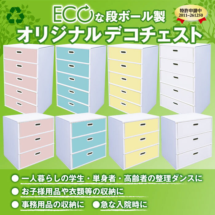 段ボールデコチェスト3段タイプ 白無地【送料無料】（ダンボール タンス 箪笥 引き...