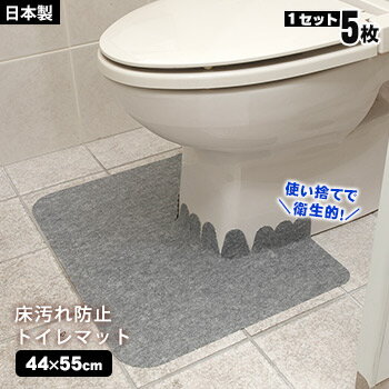 サンコー 床汚れ防止トイレマット[5