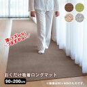 サンコー 薄くてズレない！おくだけ吸着ロングマット90×200cm