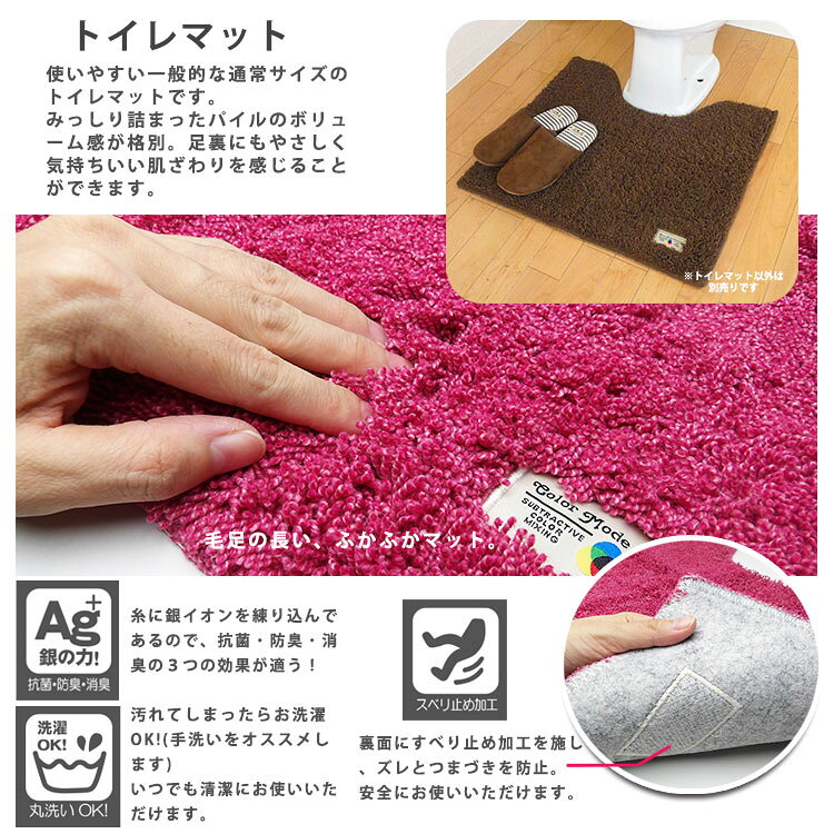 トイレマット レギュラー 55×60cm 全6色カラーモードプレミアム トイレタリー トイ...