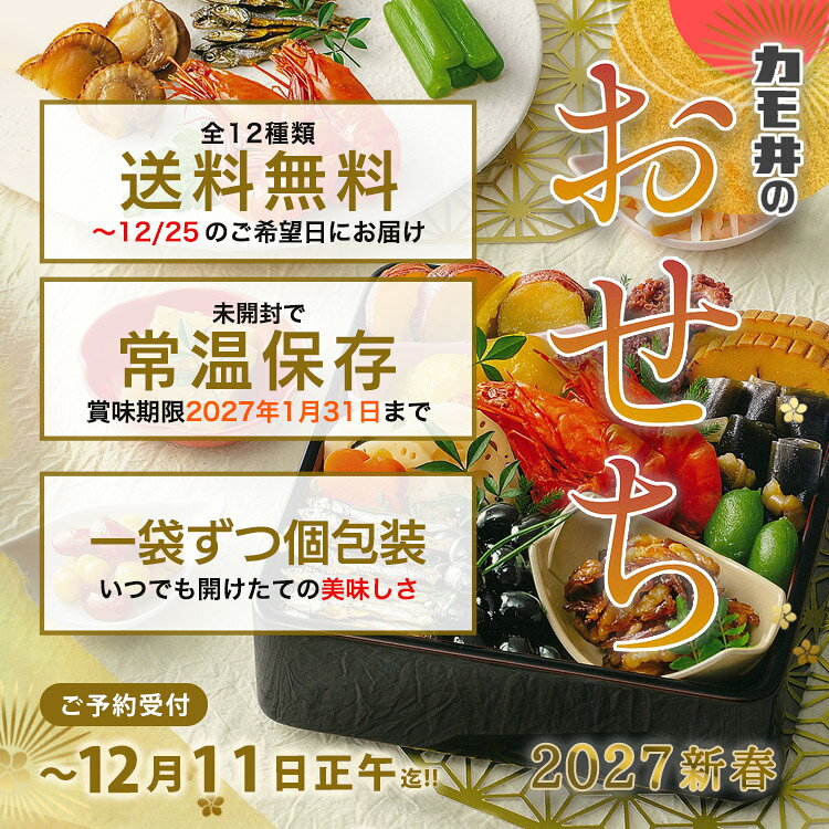 常温保存 おせち料理 22品【葵】約3〜5人前 カモ井食品 新含気 2027 送料無料 lakurashi-10007307 La・暮らし サンプル画像3