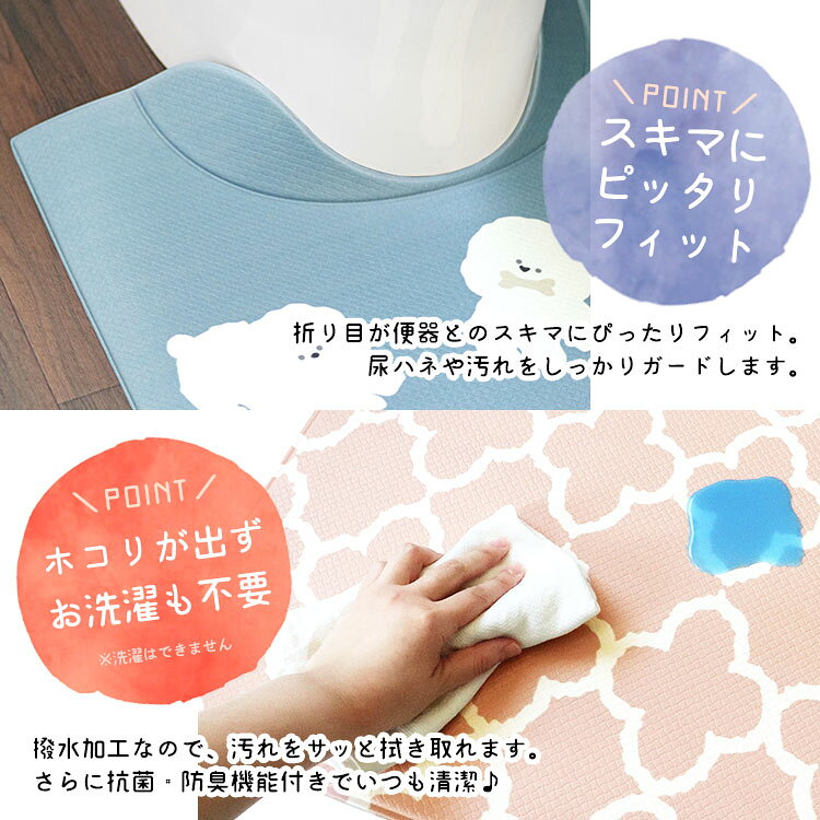 スキマにピタ！PVCトイレマット 60×55cm 全10柄 オカトー 撥水 拭ける 抗菌 防臭 ぷにぷに かわいい lakurashi-10007484 La・暮らし サンプル画像3