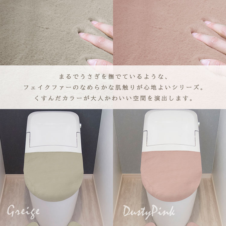 オカトー pupumofププモフ ラビットファー調 兼用フタカバー 単品 U型便座 O型便座 洗浄暖房用