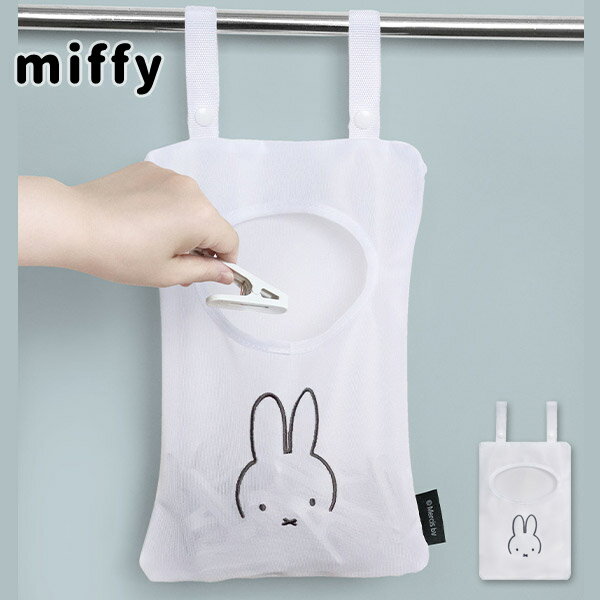 ピンチ収納バッグ ミッフィー miffy うさぎ 洗濯ネット ランドリー小物 メッシュ生地 オカトー [M便 1/4]