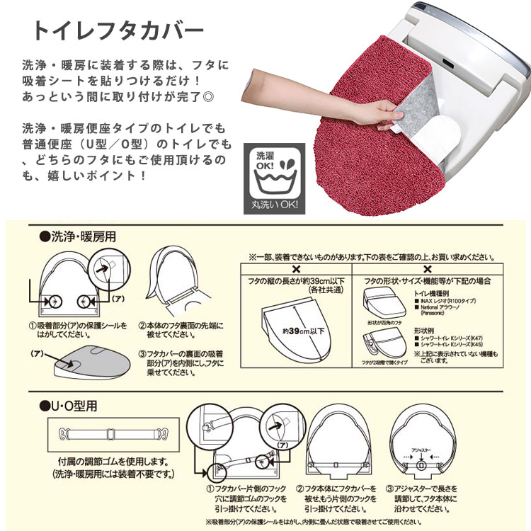 トイレフタカバー 吸着カバー 洗浄暖房 U型 O型兼用 全6色カラーモードプレミアム トイレタリー トイレファブリック 無地 カラー