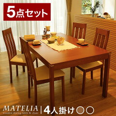 https://thumbnail.image.rakuten.co.jp/@0_gold/lala-sty/img/dining/matelia5set-top01.jpg