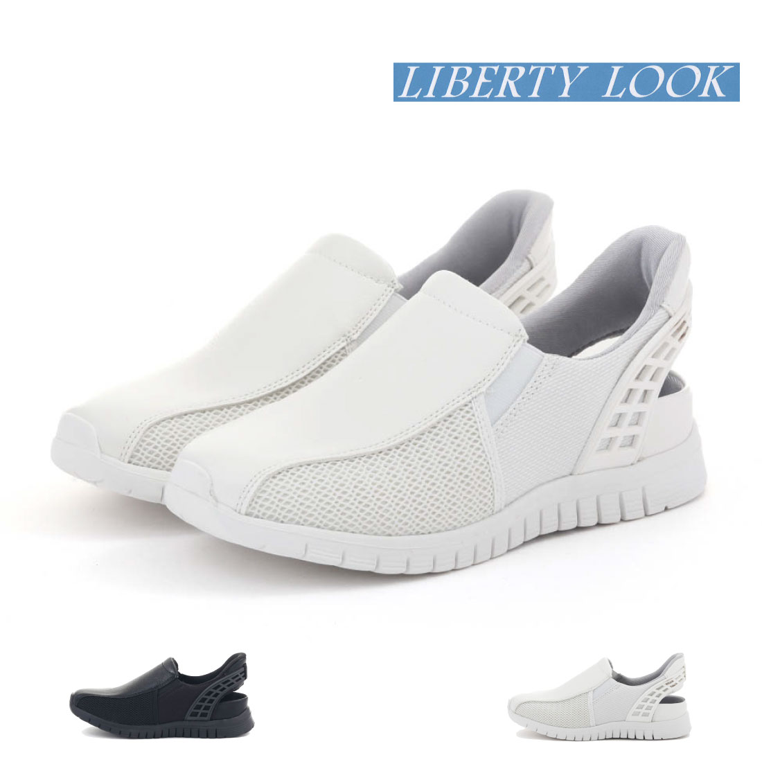 楽天GALLERY【7/20 20時〜4H限定10％CP】 リバティルック LIBERTY LOOK レディース スニーカー ハンズフリー ナースシューズ 立ったまま履ける靴 ホワイトスニーカー 疲れにくい 軽量 軽い 看護師 歯科 介護 70608