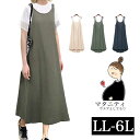 マタニティ マタニティウエア としても ゆったり しめつけない 大きいサイズレディース ジャンパースカート ジャンスカ ワンピース ロングワンピース マキシワン...