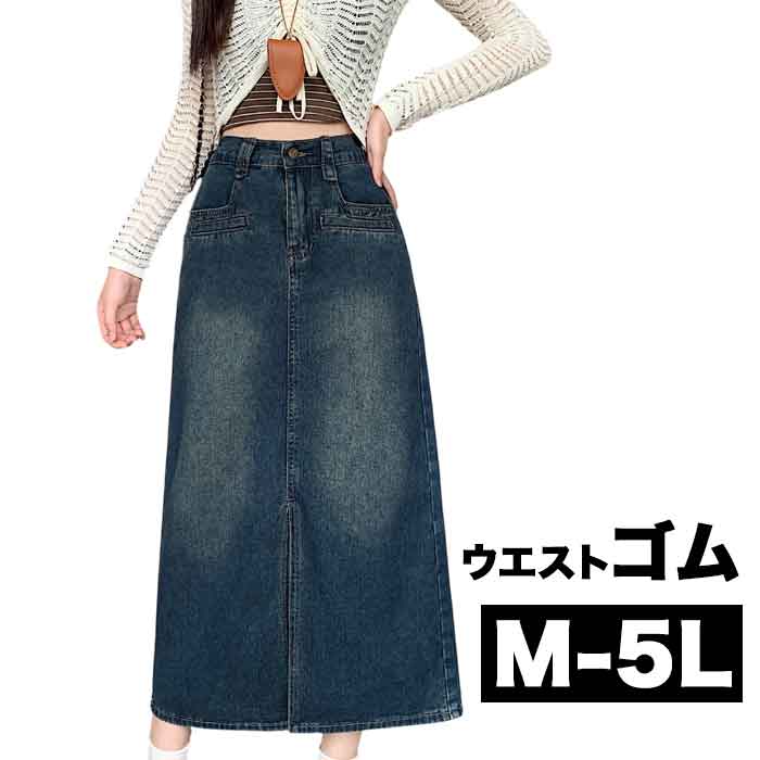 ＼クーポンで送料無料／ M〜5L ウエストゴム 大きいサイズ スカート ロングスカート 無地 デニム デニムスカート 膝下 ロングスカート マキシスカート マキシ マキシ丈 タイト Aライン 前スリ スリット 大人 大人可愛い 夏 春夏 秋冬 lpp-