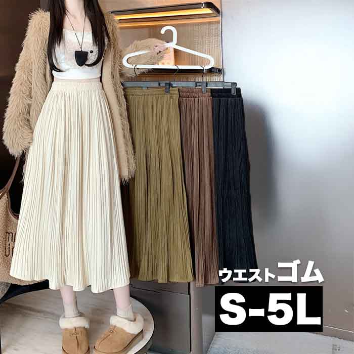 S～5L プリーツスカート ランダムリブ ギャザースカート 無地 ロング 大きいサイズ スカート ロングスカート ミモレ 無地 マキシスカート Aライン フレア 大人 大人可愛い ゴム ウエストゴム 秋冬 春夏