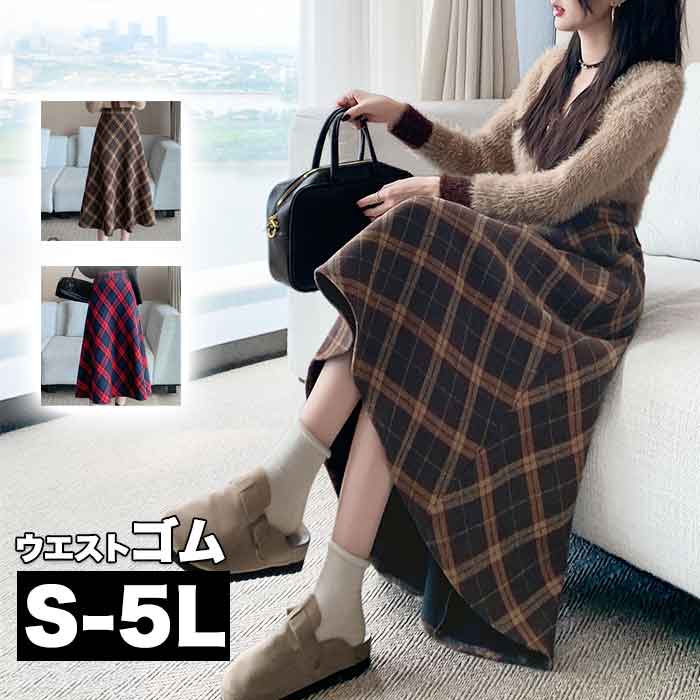 S～5L 大きいサイズ スカート チェック フレアスカート ウエストゴム ロングスカート ミモレ タイトスカート 台形スカート Aライン 大人 大人可愛い 秋冬 春 赤 茶