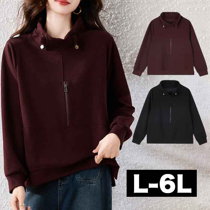 ハイネックトップス ロング トップス スエット スウェット トレーナー 大きいサイズ 大きいサイズ レディース 可愛い 秋冬 秋 春 黒 ワイン