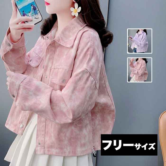 ブルゾン フリーサイズ 大きいサイズレディース ジャケット レディース パステルカラー マーブル タイダイ JK ライトアウター 長袖 秋物 春物 秋冬物 秋冬 春夏 アウター カジュアル 可愛い 羽織 プチプラ 安い おしゃれ