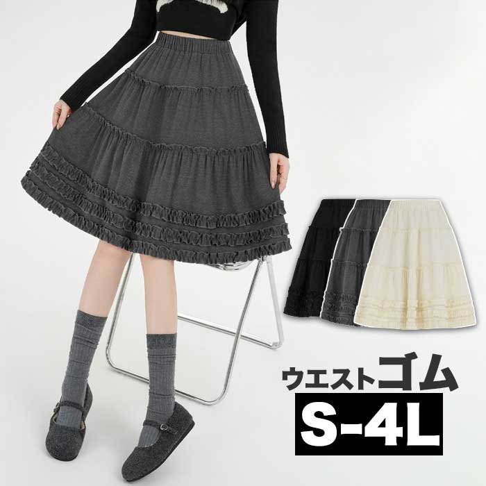 Rakuten - S〜4L ゴム ウエストゴム イージスカート 大きいサイズ スカート 膝下 膝丈 ミモレ丈 ロングスカート ミディスカート 無地 スカート フレアスカート ゴスロリ 大人 大人可愛い 秋冬 春夏 無地 ww