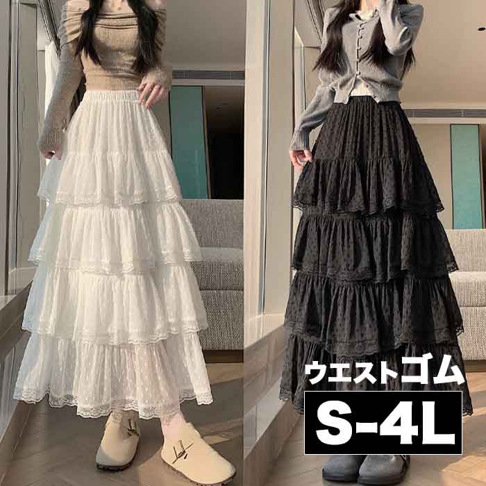 Rakuten - ＼全品送料無料5/6まで／ S〜4L ティアード ロングスカート ゴム ウエストゴム スカート 大きいサイズ マキシスカート 段々スカート レース ゴスロリ 無地 大人 大人可愛い 夏 春夏 冬 黒 白