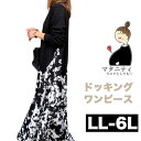マタニティ マタニティウエア としても ゆったり しめつけない 大きいサイズレディース ワンピース モノトーン 花柄 ロングワンピース マキシ カジュアルワンピ...