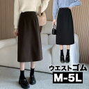 M〜5L 大きいサイズ スカート ナロースカート ウエストゴム 膝下 膝丈 ナロースカート ウエストゴム ミディスカート ロングスカート ミモレ タイトスカート...