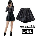 大きいサイズ レディース ショートパンツ フェイクレザー 合皮 ウエストゴム ゴム 秋冬 無地 秋物 春物 秋冬物 ボトムス ズボン 黒 女性用 PUレザー