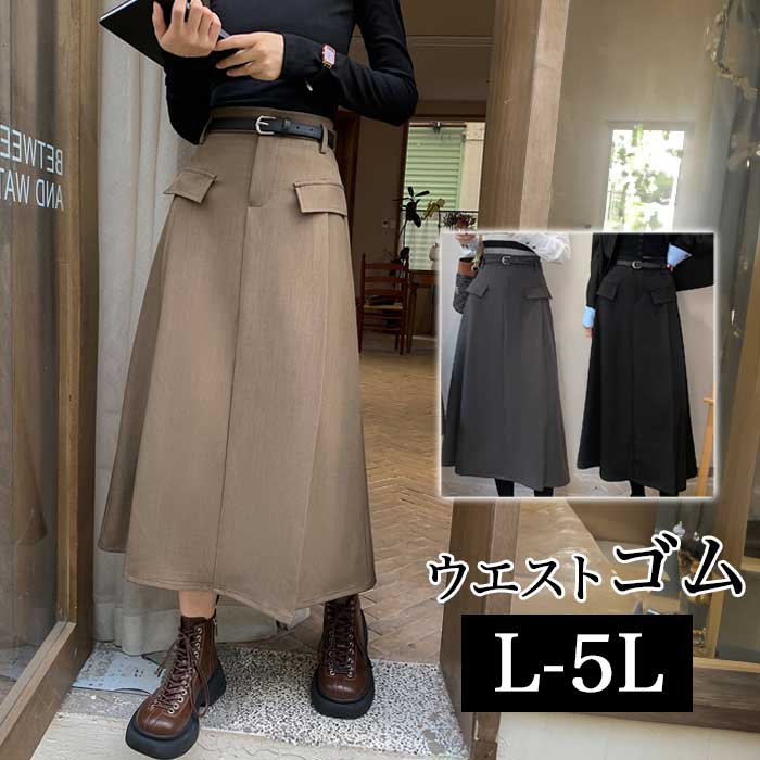 \全品送料無料11/27まで / L〜5L フラップ 無地 ロング 大きいサイズ スカート ロングスカート 無地 マキシスカート マキシ マキシ丈 Aライン フ...