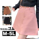 M〜5L スカート 大きいサイズ スカート 膝上 膝丈 ミニ ミニスカート 無地 ミニスカートマイクロミニスカート 超ミニ セクシー 大人 大人可愛い 夏 春夏...