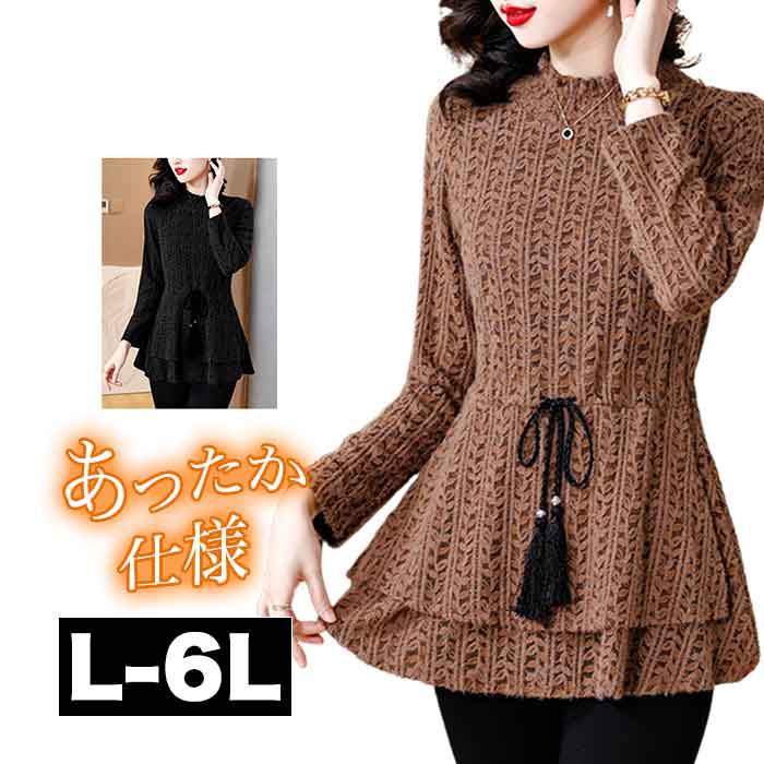 \全品送料無料11/27まで / 起毛レース ペプラム トップス 大きいサイズ チュニック ニット 裾フレア 長袖 トップス 大きいサイズ レディース 可愛い ...