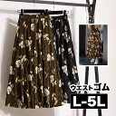 L〜5L ウエストゴム 花柄 ロングスカート プリーツ 大きいサイズ スカート フレアスカート ロングスカート マキシスカート 総柄 全柄 柄物 派手 カジュア...