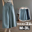 ワイド ガウチョパンツ 大きいサイズレディース パンツ ウエストゴムで楽ちん★ キュロット イージーパンツ ワイドパンツ スカンツ スカーチョ きれいめ カジュ...