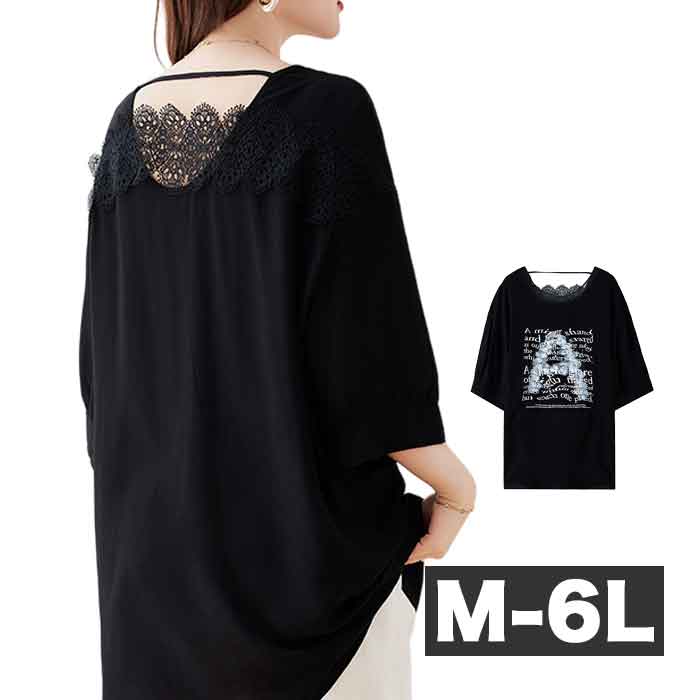 ■発送のタイミング 大きいサイズのお洋服 LaLa♪Wish* lalawish ララウィッシュ 楽天 店は レディースファッション 通販 店 大きいサイズの専門店です。 ［取扱いサイズ 対象］フリーサイズ Mサイズ Lサイズ LLサイズ 2Lサイズ 3Lサイズ 4Lサイズ 5Lサイズ M L LL 2L 3L 4L 5L XL XXL XXXL XXXXL 9号 11号 13号 15号 17号 19号 お手軽な マタニティウエア としても。 ［年代］10代 20代 30代 40代 50代 60代 70代以上。ティーンズ 学生 中学生 高校生 女子高生 女子大生 OL アラサー アラフォー アラフィフ アラカン アラ還 ミセス 世代に人気です。 ［シーン用途］ 旅行 ルームウエア 部屋着 パジャマ 休日 普段着 普段使い 街着 ワンマイル コンビニ 買い物 ご近所 コーデ おうち時間 テレワーク 通勤 通学 オフィス 職場 事務服 仕事着 フォーマル 2次会 宴会 飲み会 女子会 ママ会 ランチ 外出着 お出かけ お呼ばれ 同窓会 合コン 食事会 お見合い デート 参観日 ドライブ リゾート 海外旅行 国内旅行 ライブ コンサート 母の日 などのお洋服も。 ［ファッションテイスト］ 大人可愛い 上品 優しい 素敵 可愛い かわいい かっこいい カジュアル ゆるかわ ナチュラル シンプル 個性的 他にない 派手 華やか シック 地味 ラフ ルーズ 楽ちん 楽チン リラックス モテコーデ セクシー sexy クール 綺麗系 きれいめ 制服 女装 コスプレ 韓国ファッション エレガント オフィス ビジネス ガーリー クラシカル コンサバ セレカジ フェミニン モード レトロ ノーブランド 定番 売れ筋 トレンド 人気 流行 おしゃれ お洒落 ［検索ワード］大きいサイズレディース 大きいサイズ レディース ぽっちゃり ふくよか ゆったり ぽちゃかわ ラージサイズ ビッグサイズ オーバーサイズ トールサイズ 高身長 クイーンサイズ 着痩せ(着やせ) 体型カバー効果 (体型の悩み改善) ダイエット 細見え コーディネートしやすい スタイリング スタイル 合わせやすい 女性服 女性用 女性物 婦人物 婦人服 婦人用 男女共用 ユニセックス ジェンダーレス ジェンダレス アパレル 服装 服 洋服 ファッション 高見え リーズナブル 安い プチプラ 価格でお届け。マタニティ マタニティー またにてぃ マタニティウエア 授乳服 妊婦服 としても。 母 母親 プレママ マタママ 産前 産後 にも。インスタ映え Instagram zoom映え ズーム映え リモート映え アイテム 時々、福袋 もご用意。自分用 自分へのご褒美 ごほうび ロングシーズンバックレースグラフィック半袖トップス バックシルエットが印象的で素敵な1枚。。 さらっとした軽い着心地で、快適に過ごせます。 薄手で少しシワっぽくもある素材です。伸縮性はありません。 プリントの上に輝くビジューが散りばめられ、実際に見るとキラキラとした華やかさが際立ちます。 ■M:バスト102 着丈67/69 ■L:バスト106 着丈68/70 ■LL:バスト110 着丈69/71 ■3L:バスト114 着丈70/72 ■4L:バスト118 着丈71/73 ■5L:バスト122 着丈72/74 ■6L:バスト126 着丈73/75 ■65%綿35%ポリエステル サイズ・素材・カラー表記につきましては、メーカー・取引業者の情報に基づいて記載。（個体差・誤差は予めご了承ください。）