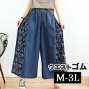 デニム柄 切替ワイド パンツワイド ガウチョパンツ サイドライン 大きいサイズレディース パンツ ウエストゴムで楽ちん★ イージーパンツ ガウチョパンツ ワイド...