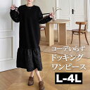 L〜4L 大きいサイズレディース ワンピース モノトーン 柄物 ロングワンピース マキシ カジュアルワンピース フレア 大人 大人可愛い 長袖 きれいめ 服 可...