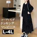 L〜4L 大きいサイズレディース ワンピース モノトーン 柄物 ロングワンピース マキシ カジュアルワンピース フレア 大人 大人可愛い 長袖 きれいめ 服 可...
