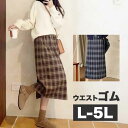 L〜5L 大きいサイズ スカート チェック ナロースカート ウエストゴム ロングスカート ミモレ タイトスカート 台形スカート Aライン スリット 大人 大人可...