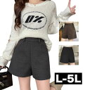 L-5L ショートパンツ 大きいサイズ レディース 短パン 半パン 半ズボン カジュアル 大きいサイズレディース 秋冬 黒 茶 ブラック ブラウン グレー