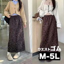 M〜5L 豹柄 レオパード アニマル 大きいサイズ スカート ナロースカート ウエストゴム ロングスカート タイトスカート 台形スカート Aライン スリット 大...