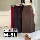 \クーポンで10%オフ/ M~5L 大きいサイズ スカート ナロースカート 無地 ウエストゴム ロングスカート ミモレ タイトスカート 台形スカート Aライン スリット 大人 大人可愛い 春夏 秋冬 黒 lpp-