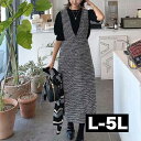 \全品送料無料11/27まで / L〜5L ジャンパースカート サロペットスカート ジャンスカ 大きいサイズ スカート ロングスカート ミモレ スカート ミモレ...