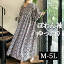\クーポン利用で10%OFF/ 総柄 ロングワンピース マキシワンピース ポワン袖 大きいサイズレディース ワンピース カジュアルワンピース フレア 大人 大人可愛い 長袖 きれいめ 服 可愛い 秋冬 春夏 春物 春ワンピース ブラック