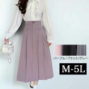 \クーポンで10%オフ/ M〜5L 大きいサイズ スカート ロングスカート 無地 マキシスカート マキシ マキシ丈 プリーツ ボックスプリーツ 箱ヒダ 大人 大...