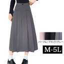M〜5L 大きいサイズ スカート ロングスカート 無地 マキシスカート マキシ マキシ丈 プリーツ ボックスプリーツ 箱ヒダ 大人 大人可愛い 夏 春夏 秋冬 ...