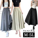 M〜5L ウエストゴム マキシスカート 無地 ロング 大きいサイズ スカート ロングスカート 無地 マキシスカート マキシ マキシ丈 Aライン フレア 大人 大...