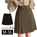 M〜5L ゴム ウエストゴム スカート 大きいサイズ ミニスカート プリーツ スカート 膝上 膝丈 無地 ボックスプリーツ 箱ヒダ ミニ マイクロミニスカート ...